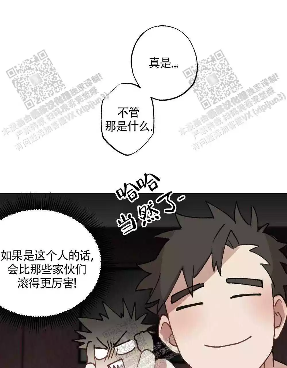 心胸宽阔近义词成语漫画,第95话2图