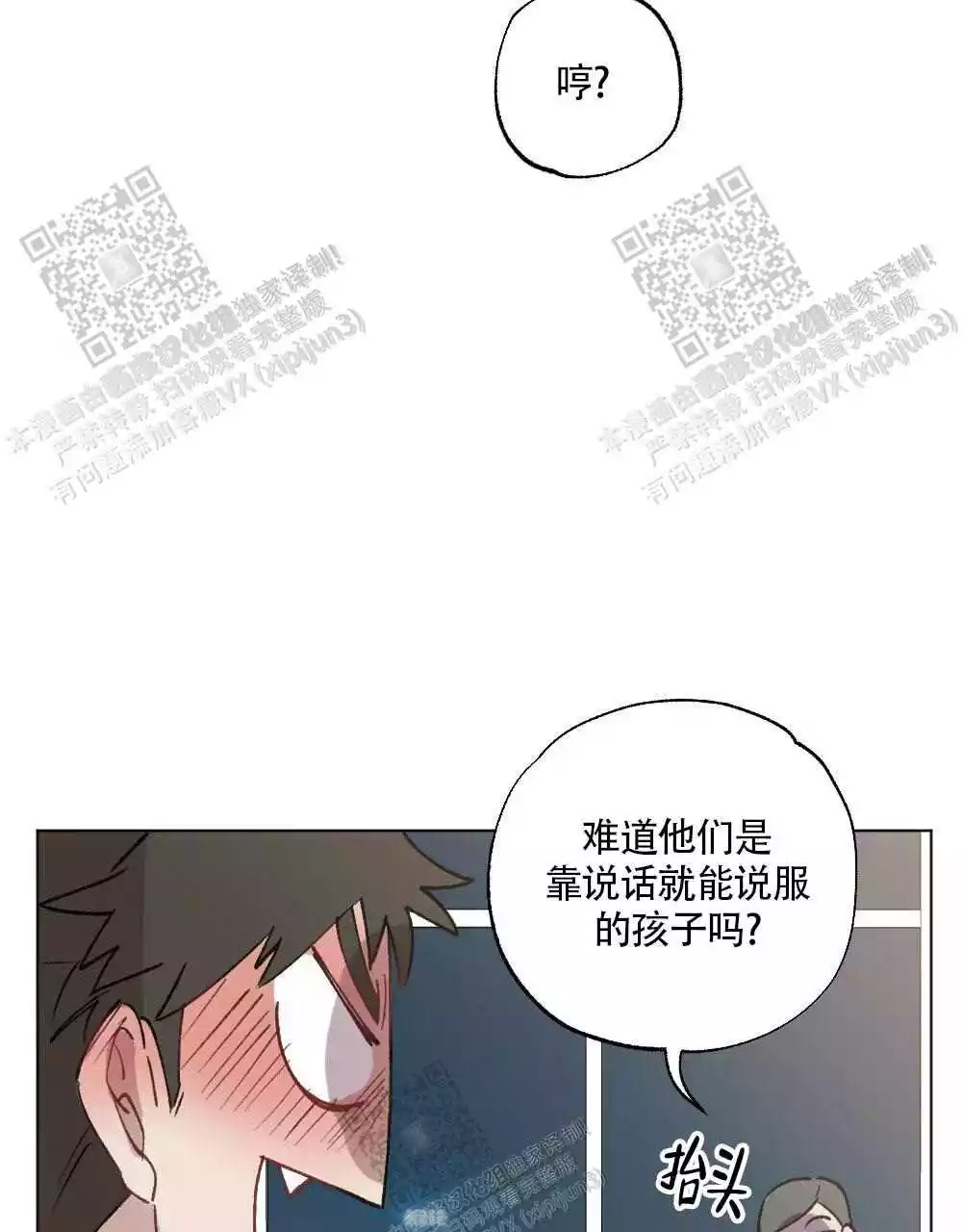 心胸宽阔近义词成语漫画,第95话2图