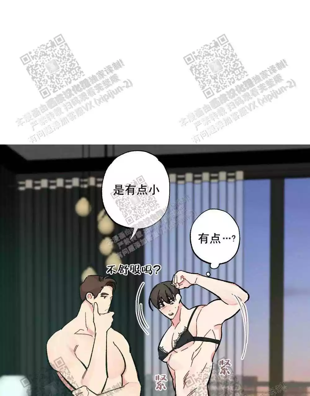 心胸宽阔近义词成语漫画,第72话1图