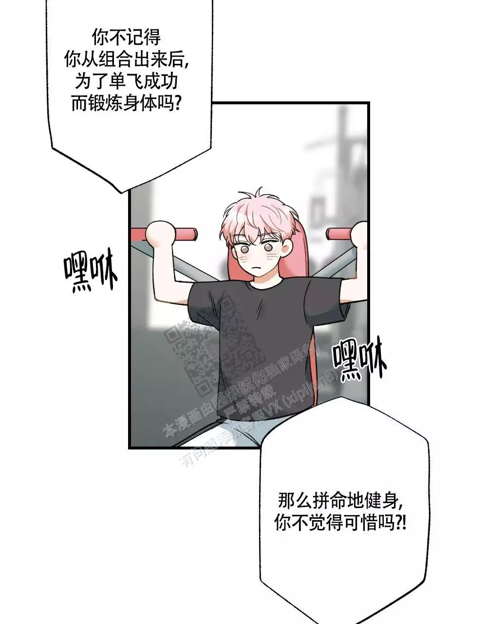 心胸宽阔近义词成语漫画,第129话1图