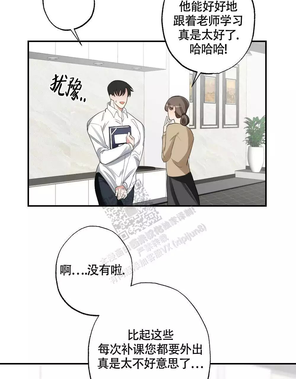 心胸宽阔能容天下之事漫画,第148话1图