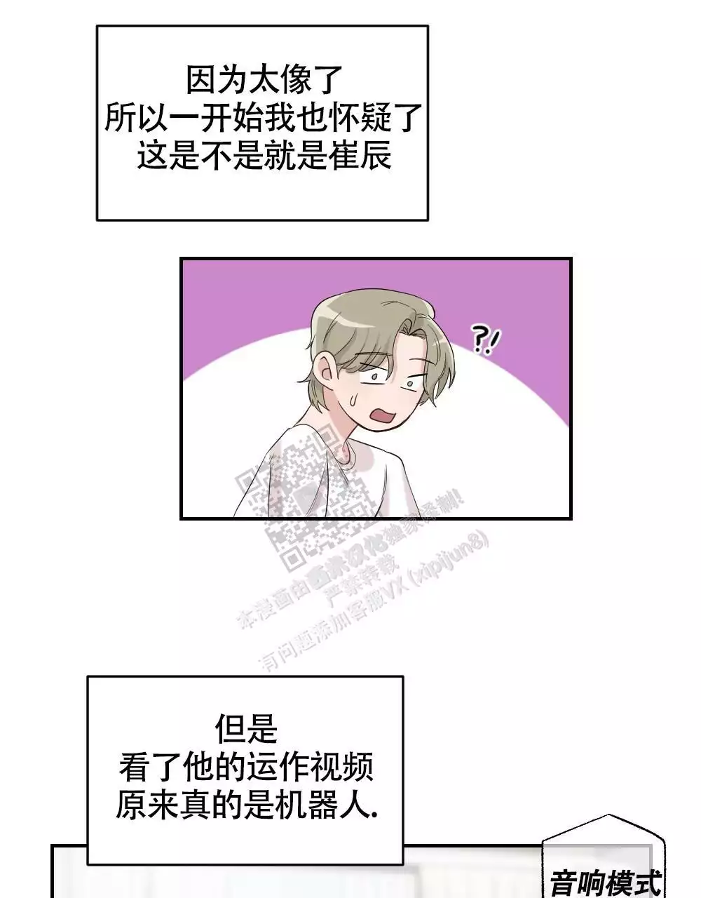 心胸宽阔漫画,第158话2图
