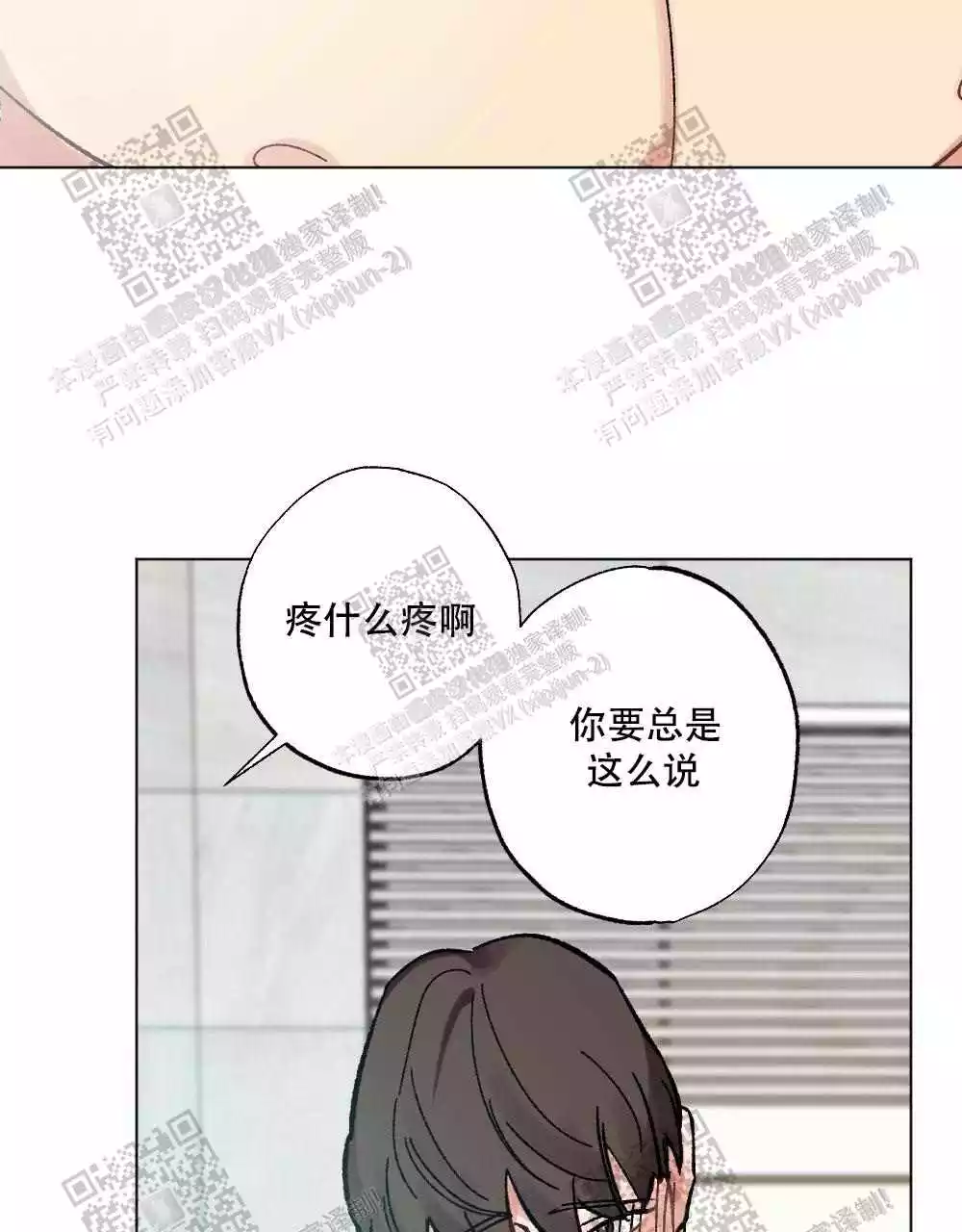 心胸宽阔近义词成语漫画,第71话2图