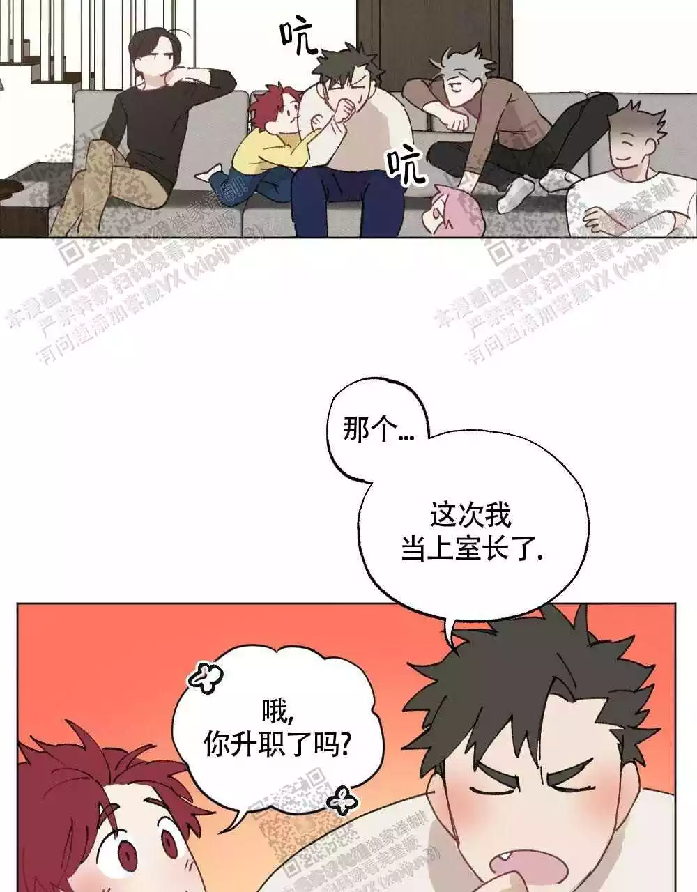 心胸宽阔近义词成语漫画,第95话2图
