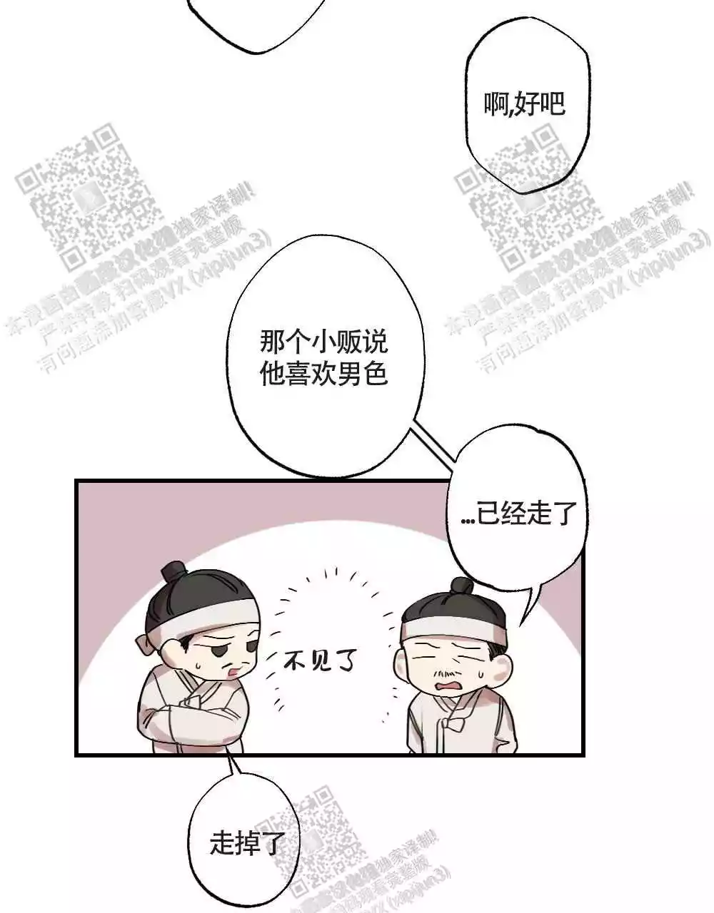 心胸宽阔近义词成语漫画,第87话1图