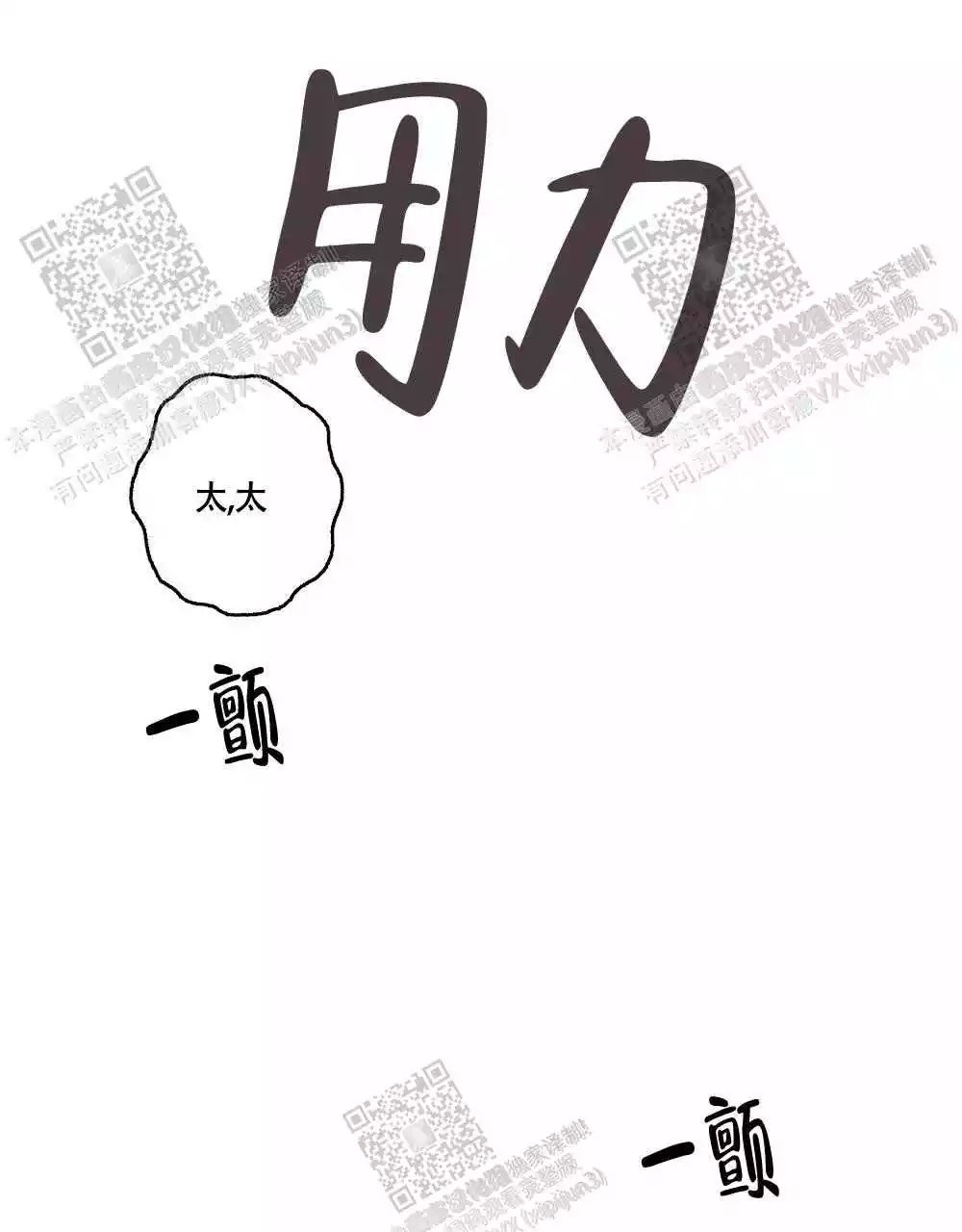 心胸宽阔近义词成语漫画,第109话2图