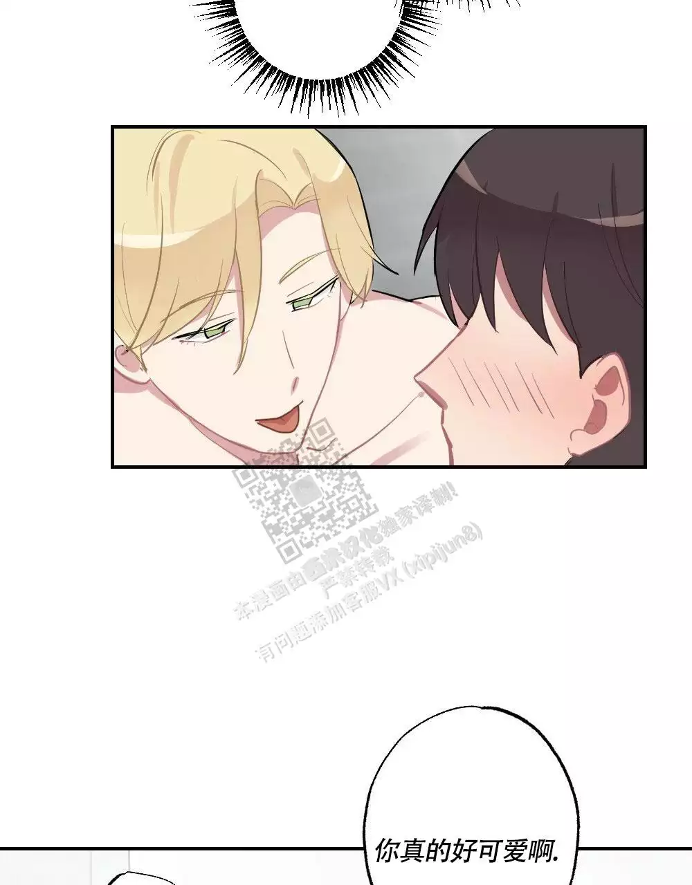 心胸宽阔近义词成语漫画,第138话2图