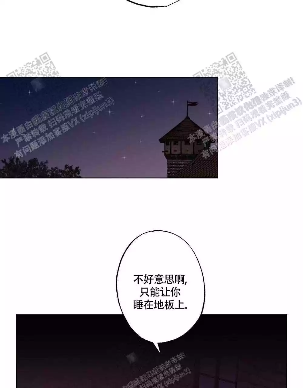 心胸宽阔近义词成语漫画,第107话2图