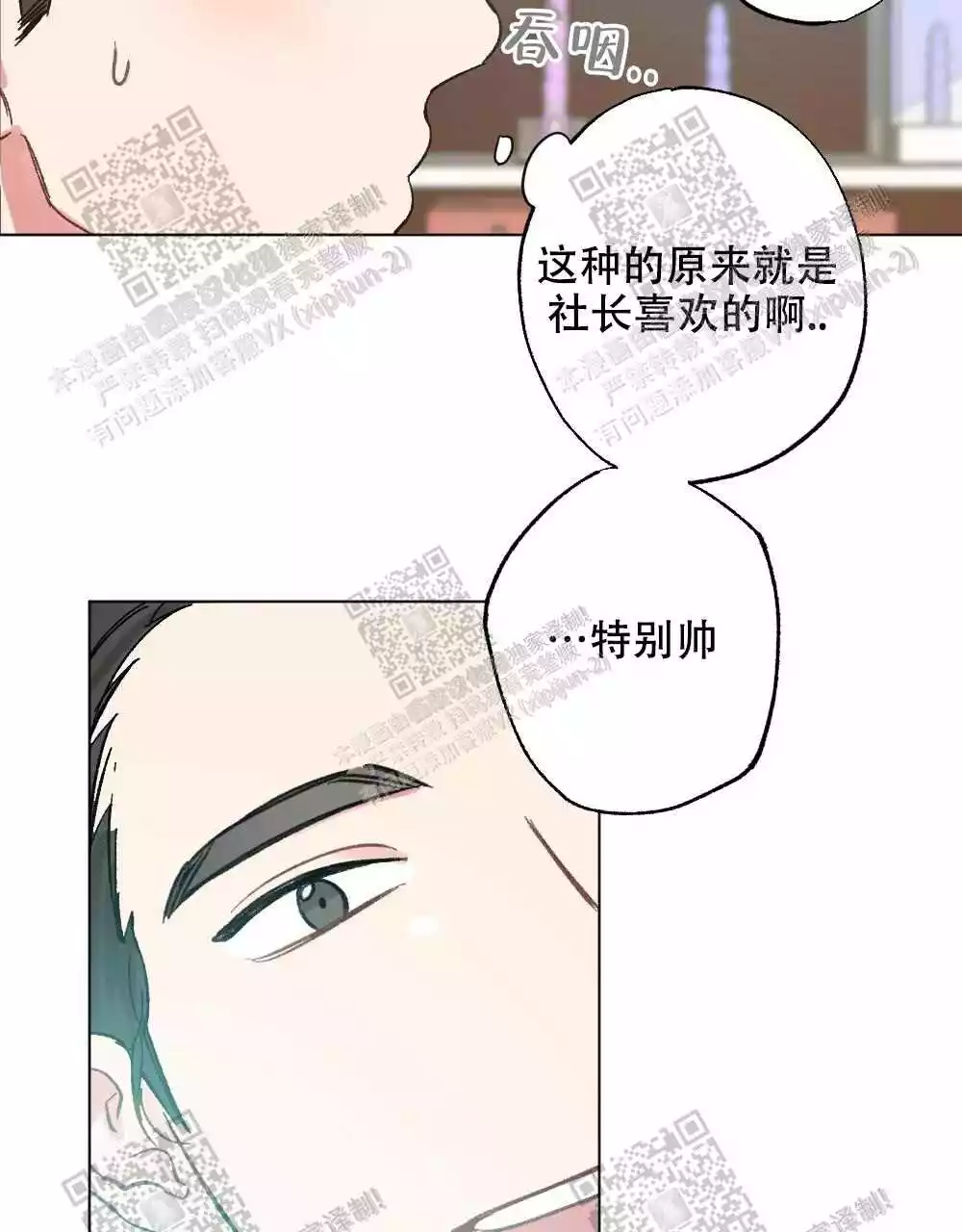 心胸宽阔型漫画,第74话1图