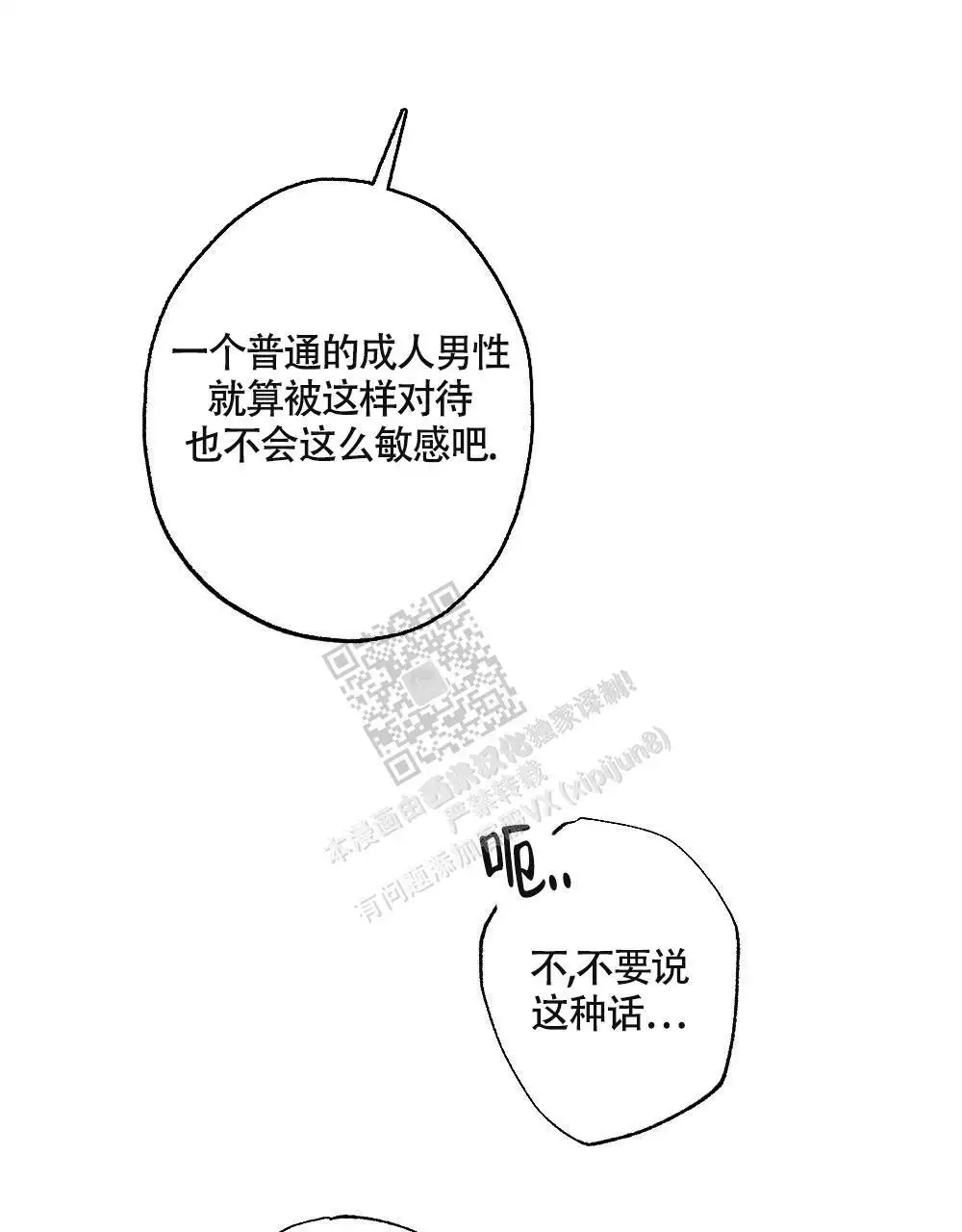 心胸宽阔近义词成语漫画,第148话2图