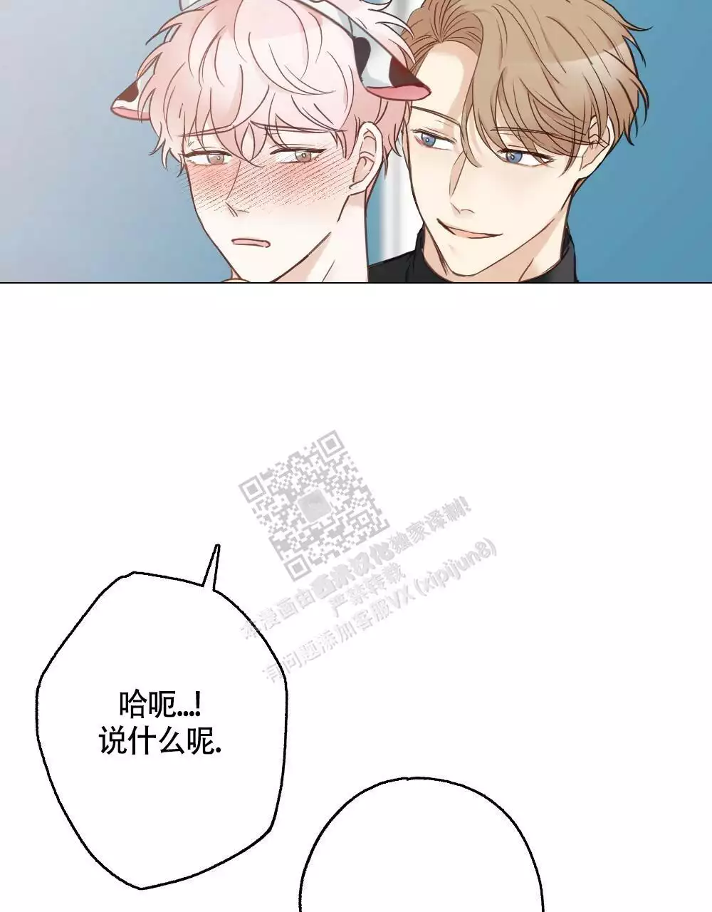 心胸宽阔的近义词漫画,第134话2图