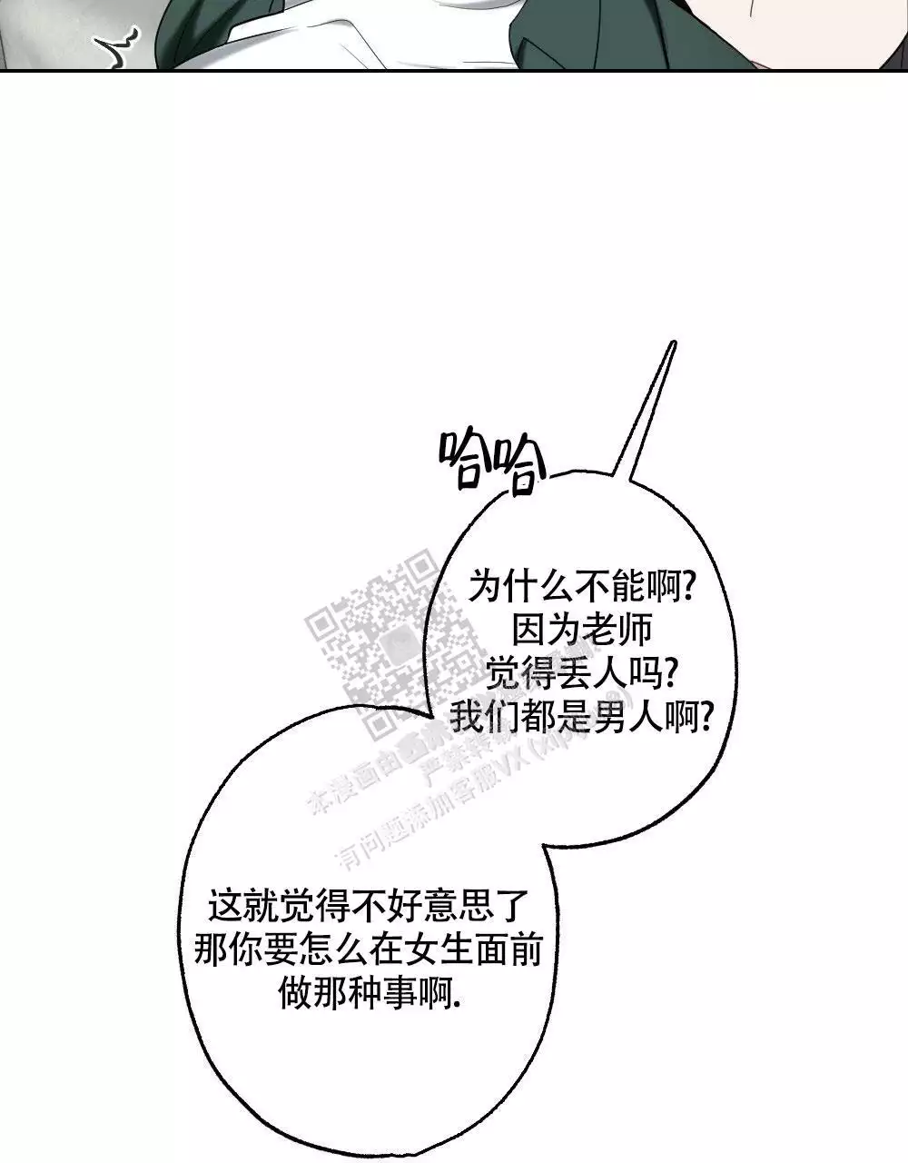 心胸宽阔近义词成语漫画,第146话2图