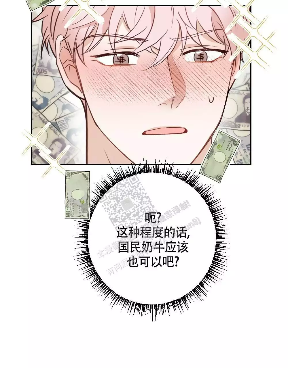 心胸宽阔漫画,第133话1图