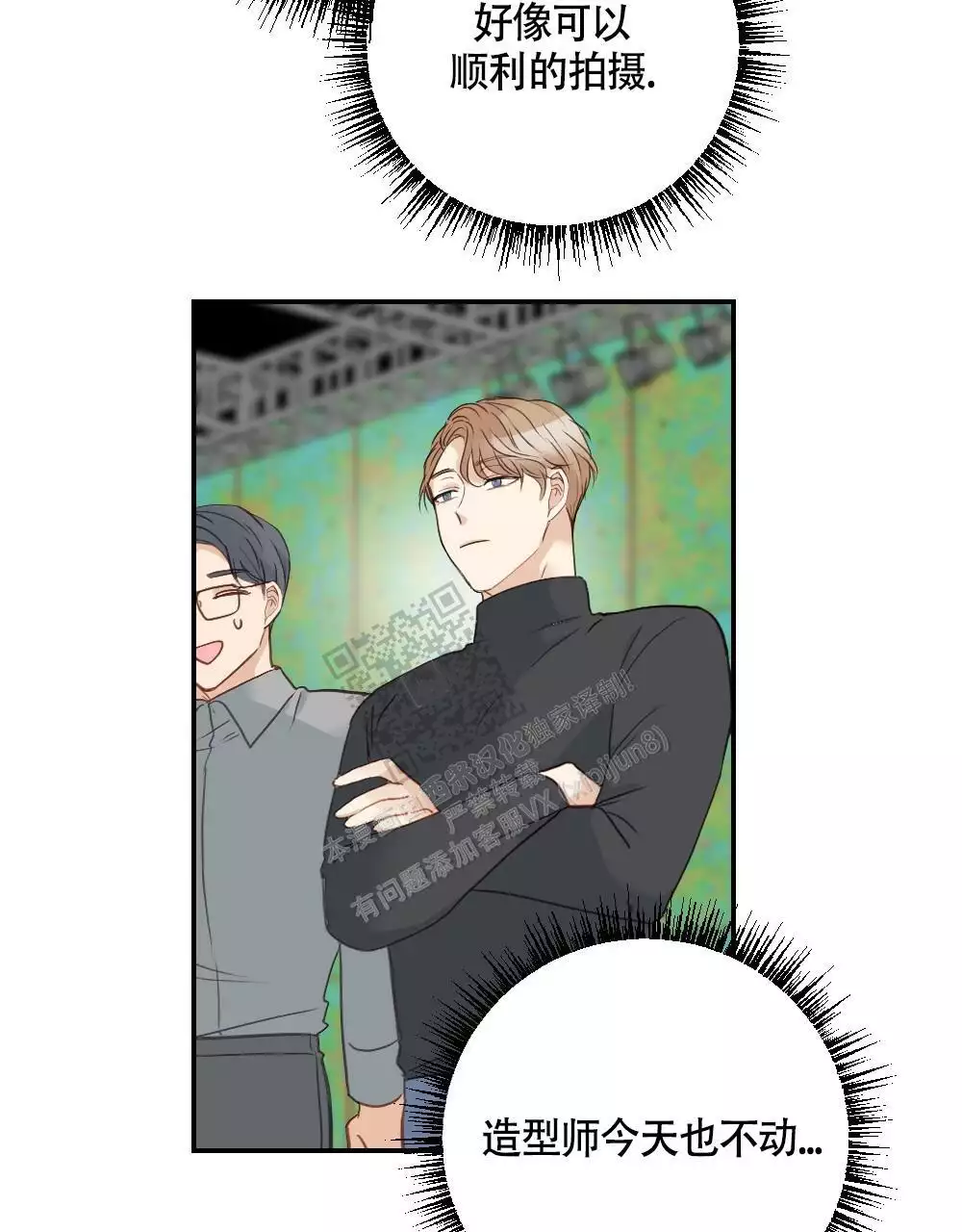心胸宽阔漫画,第133话1图