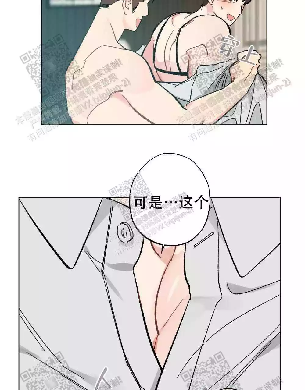 心胸宽阔近义词成语漫画,第72话2图