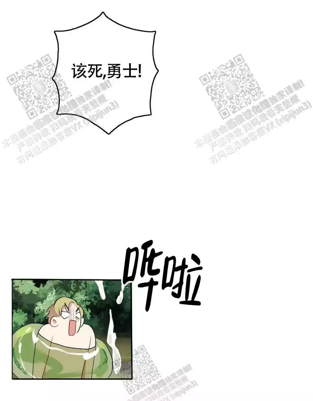 心胸宽阔近义词成语漫画,第110话1图