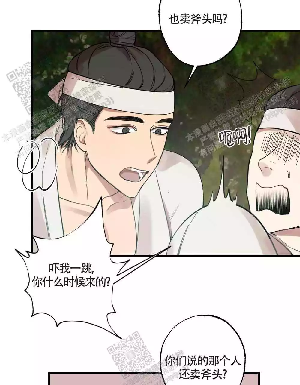 心胸宽阔近义词成语漫画,第87话1图