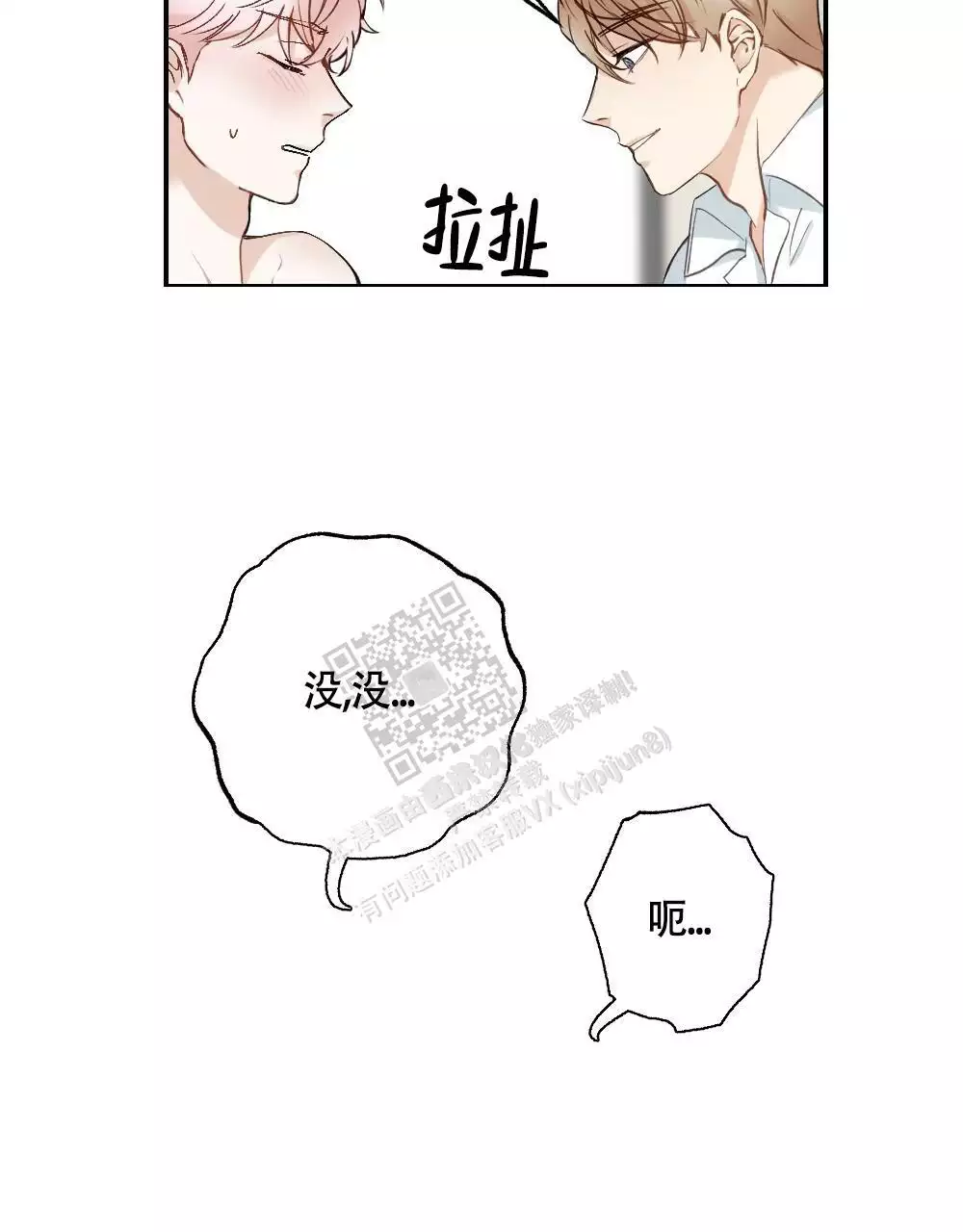 心胸宽广的名人素材漫画,第132话2图