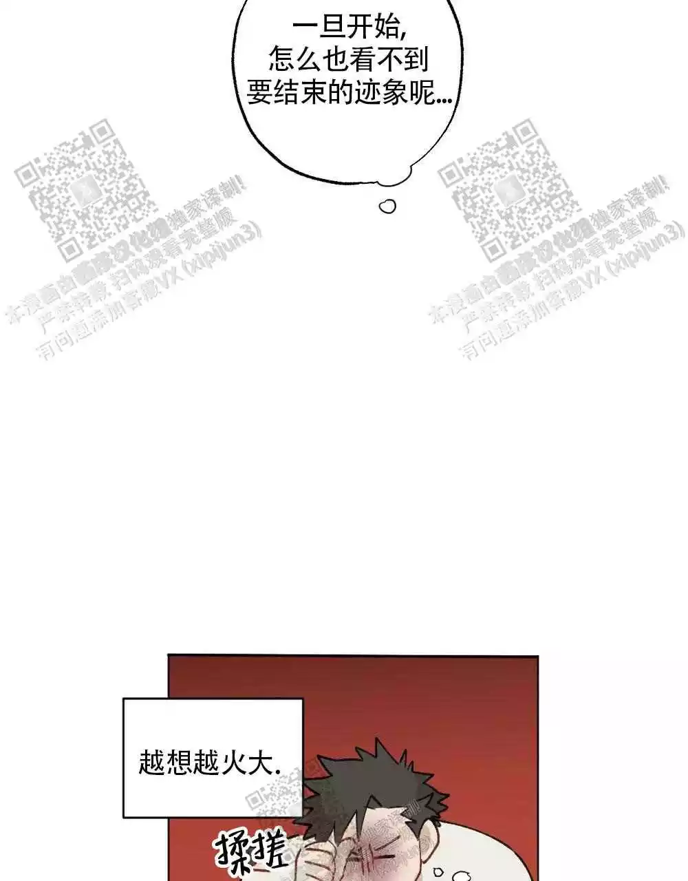 心胸宽阔近义词成语漫画,第95话2图
