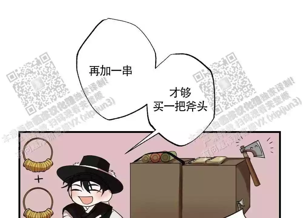 心胸宽阔近义词成语漫画,第87话2图