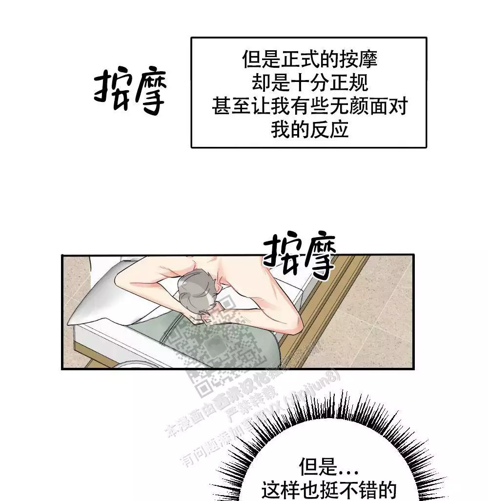 心胸宽阔近义词成语漫画,第141话2图