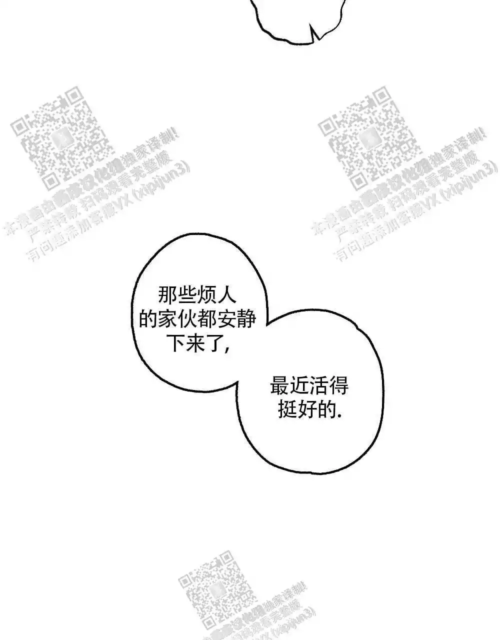 心胸宽阔的词语的四字成语漫画,第95话2图