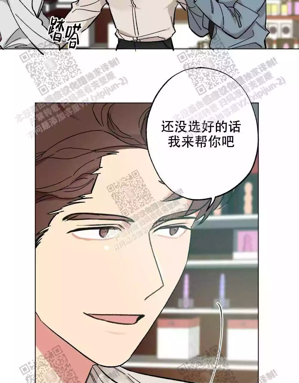 心胸宽阔反义词漫画,第76话2图