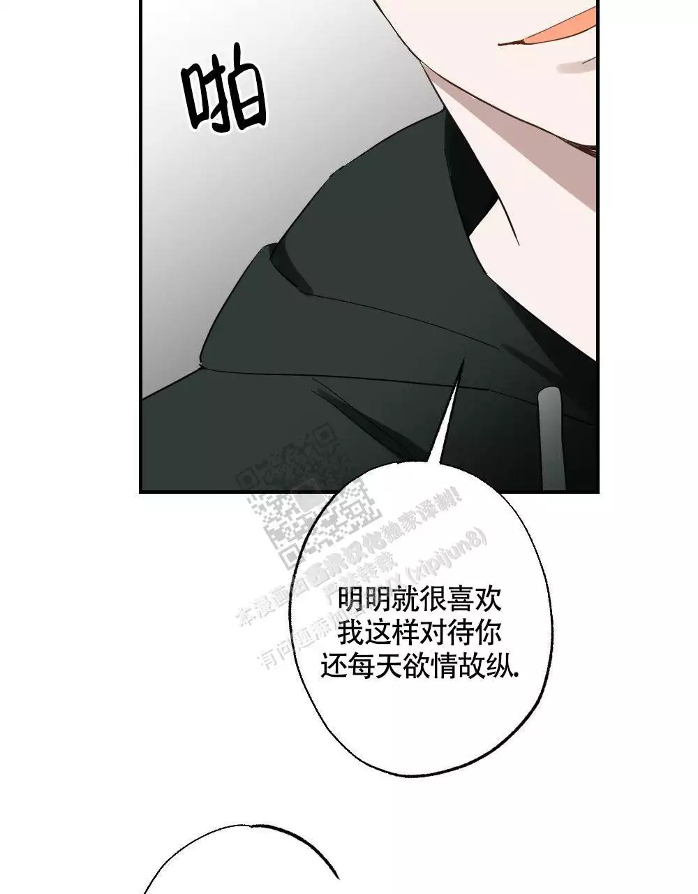 心胸宽阔是什么生肖漫画,第149话2图