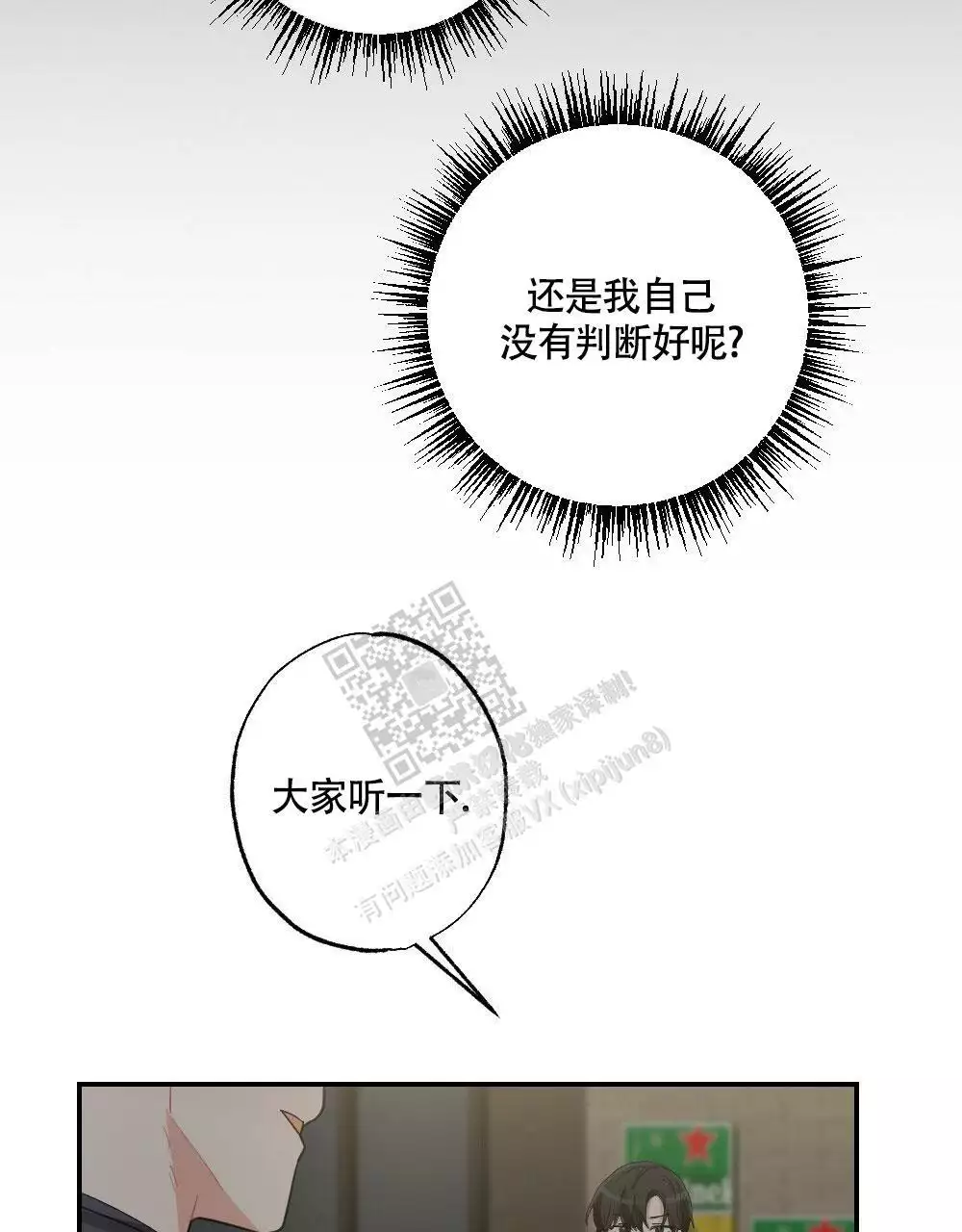 心胸宽阔近义词成语漫画,第151话1图