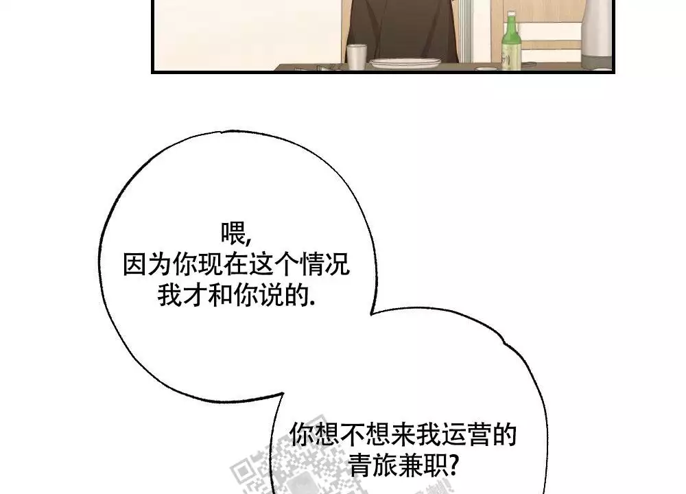 心胸宽阔漫画,第135话2图