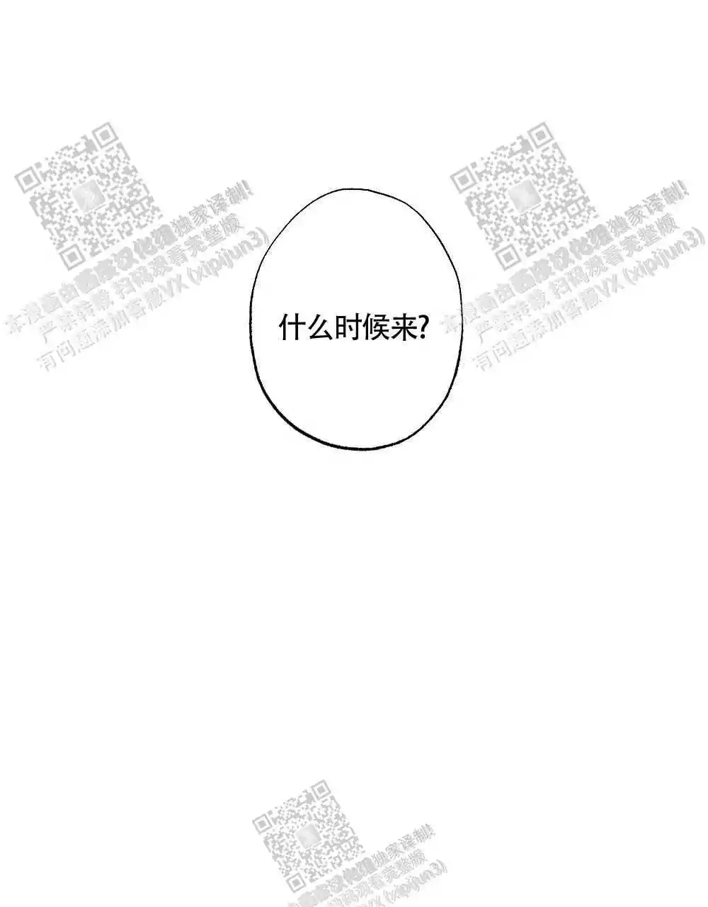 心胸宽阔漫画,第96话2图