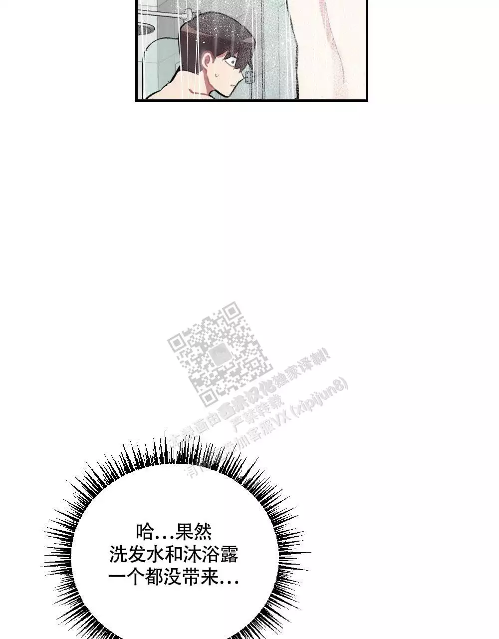 心胸宽阔近义词成语漫画,第137话2图