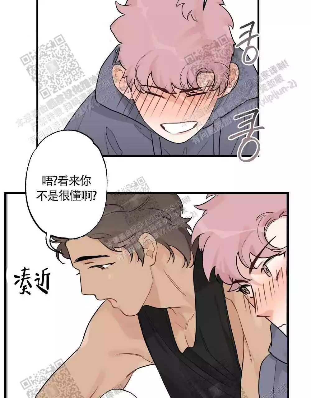 心胸宽阔近义词成语漫画,第81话2图