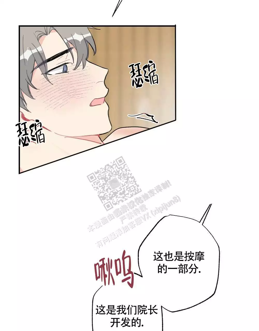 心胸宽阔近义词成语漫画,第143话1图