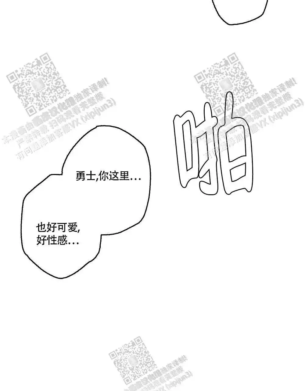 心胸宽阔近义词成语漫画,第109话2图