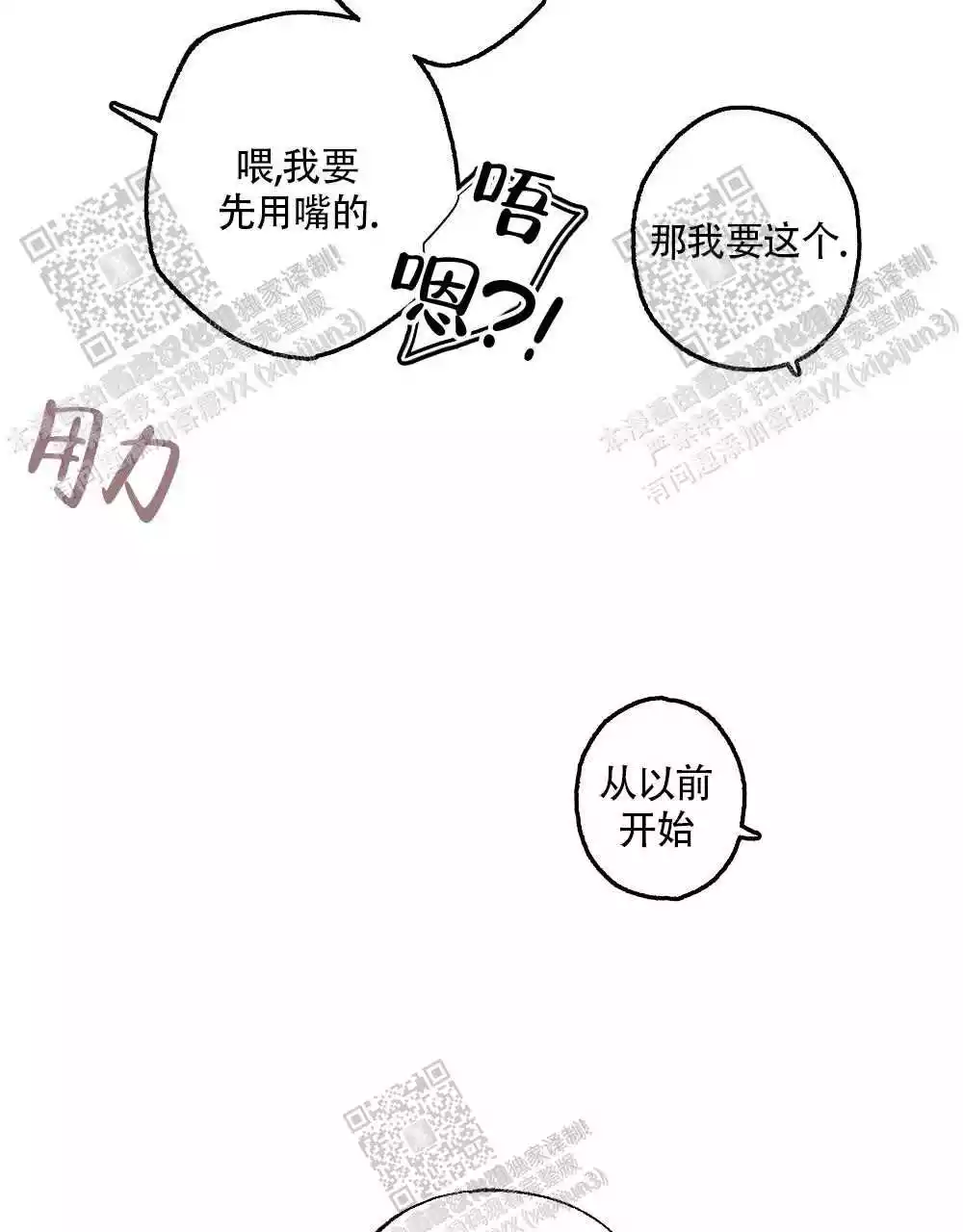 心胸宽阔近义词成语漫画,第94话2图