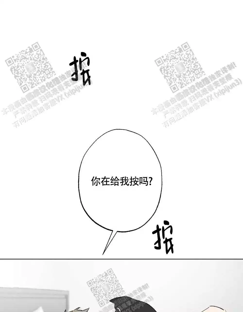 心胸宽阔漫画,第100话2图