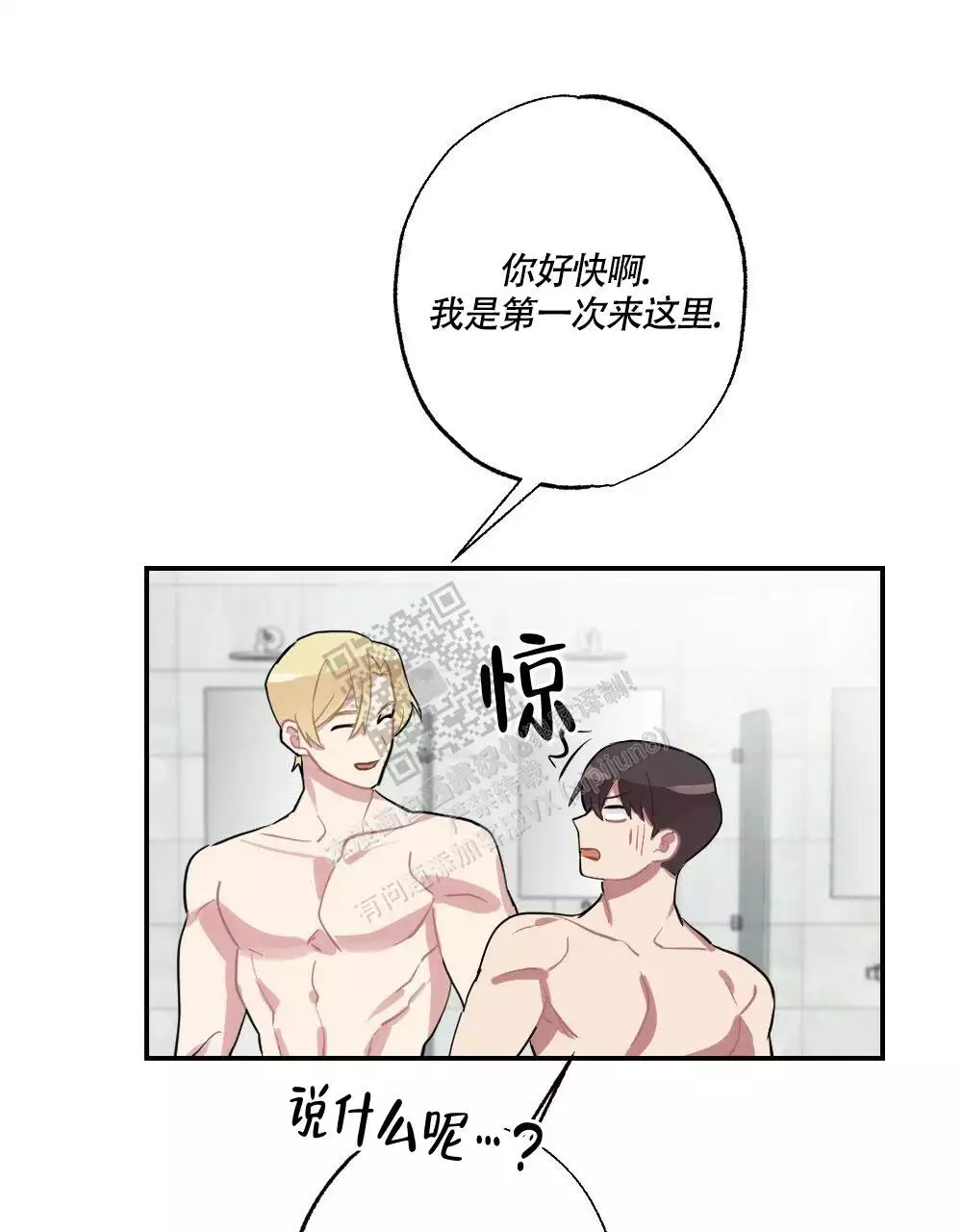心胸宽阔近义词成语漫画,第137话2图