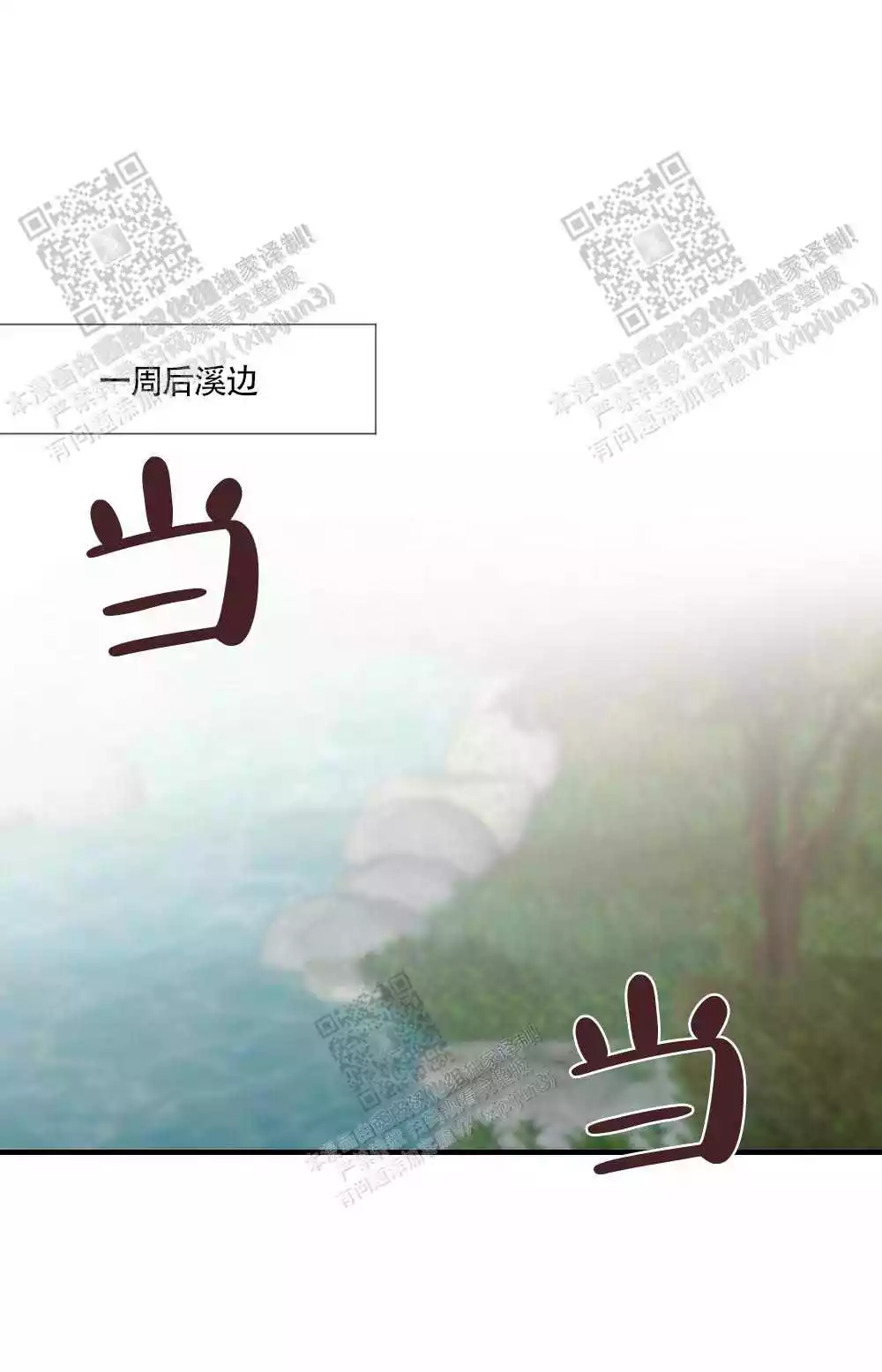 心胸宽阔还是广阔漫画,第91话1图