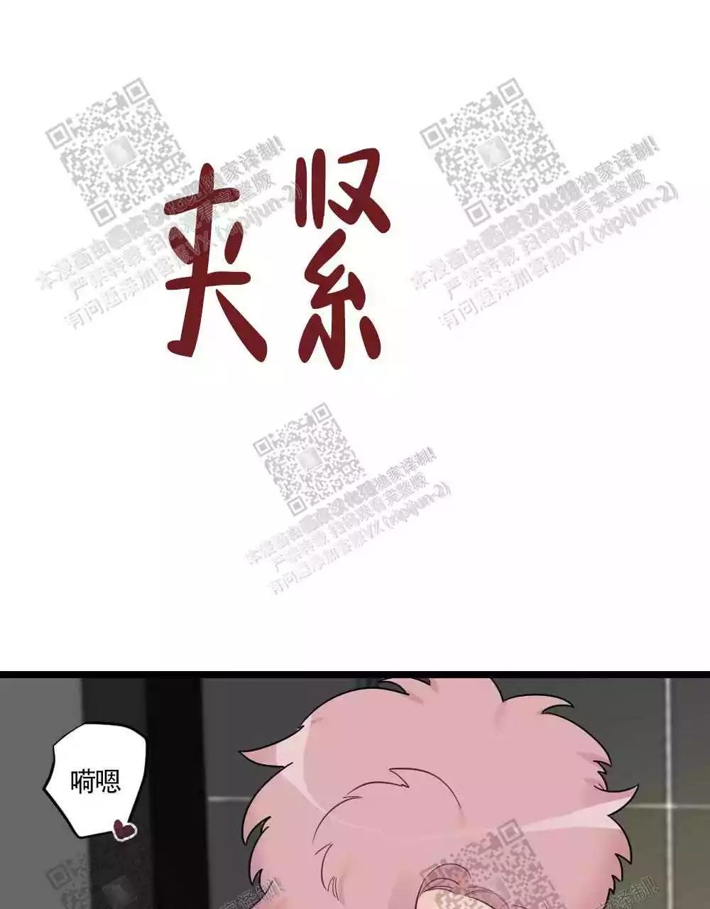心胸宽阔近义词成语漫画,第85话1图