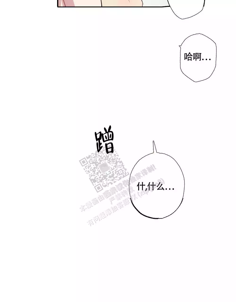 心胸宽阔近义词成语漫画,第138话2图