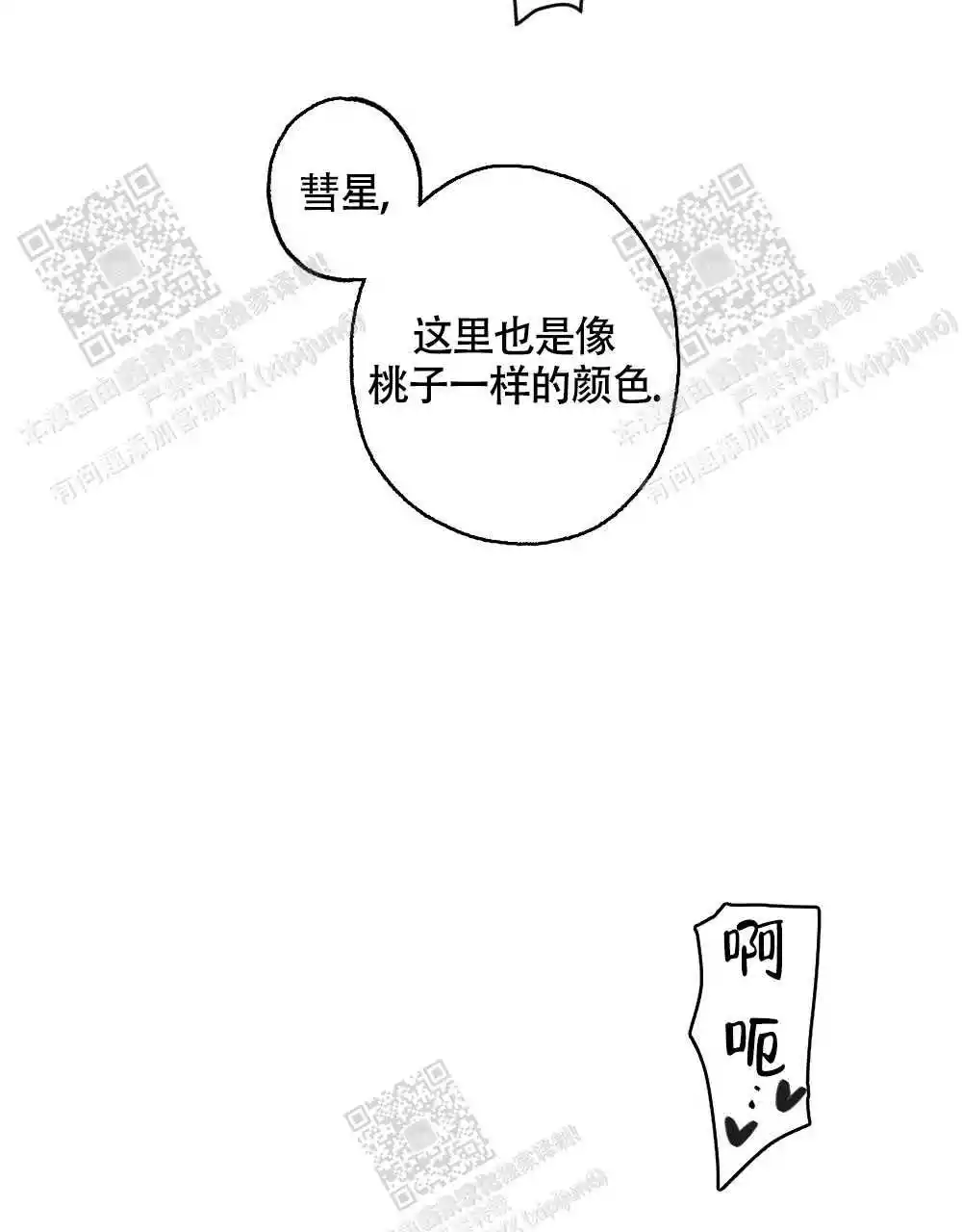 心胸宽阔近义词成语漫画,第114话1图