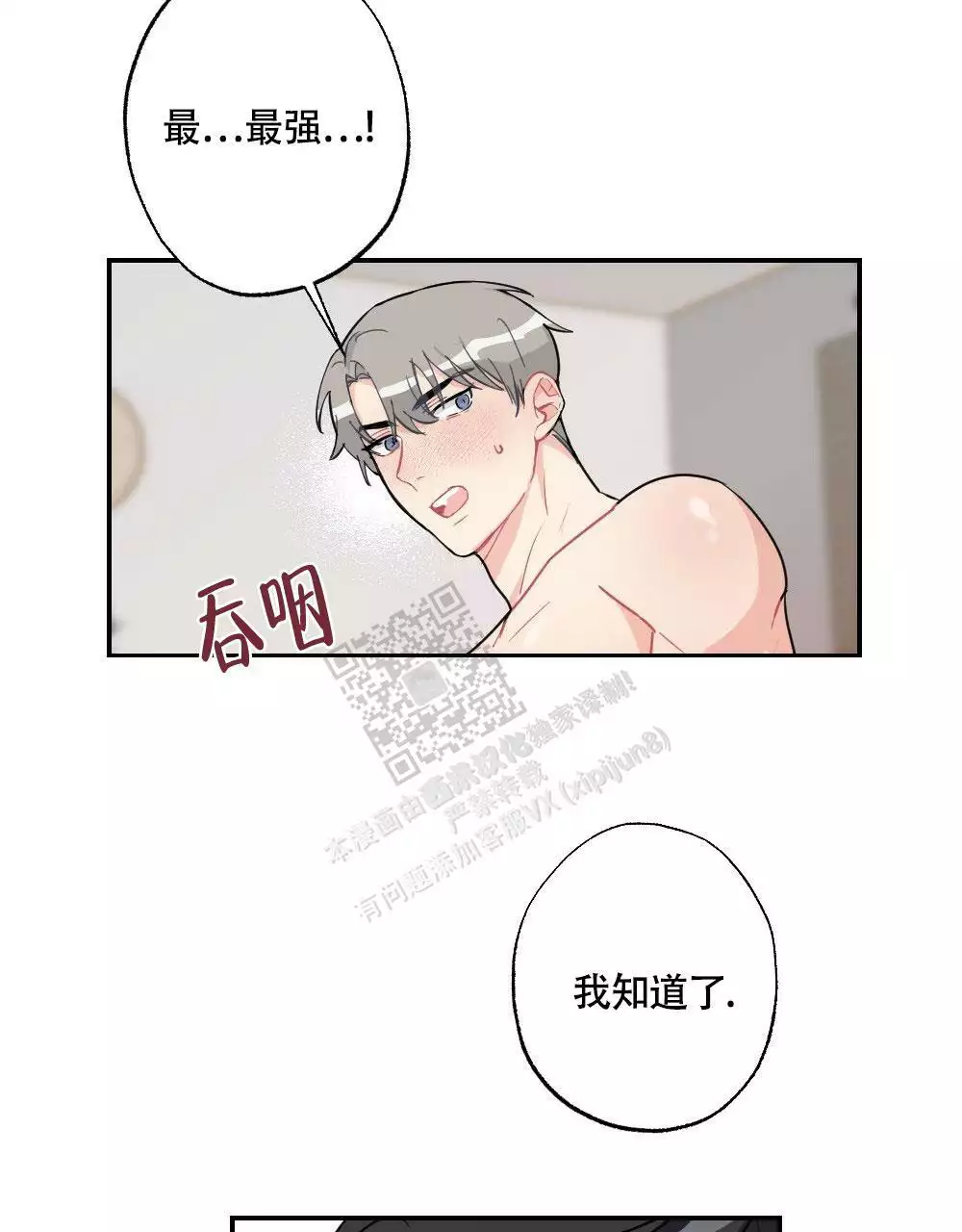 心胸宽阔的词语的四字成语漫画,第145话1图