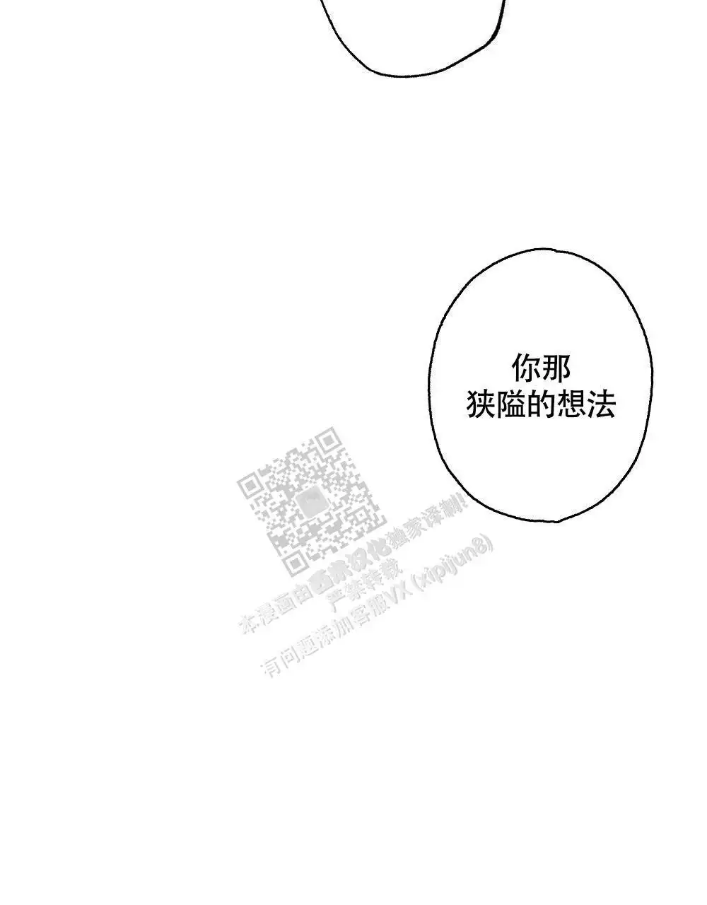 心胸宽阔近义词成语漫画,第124话1图
