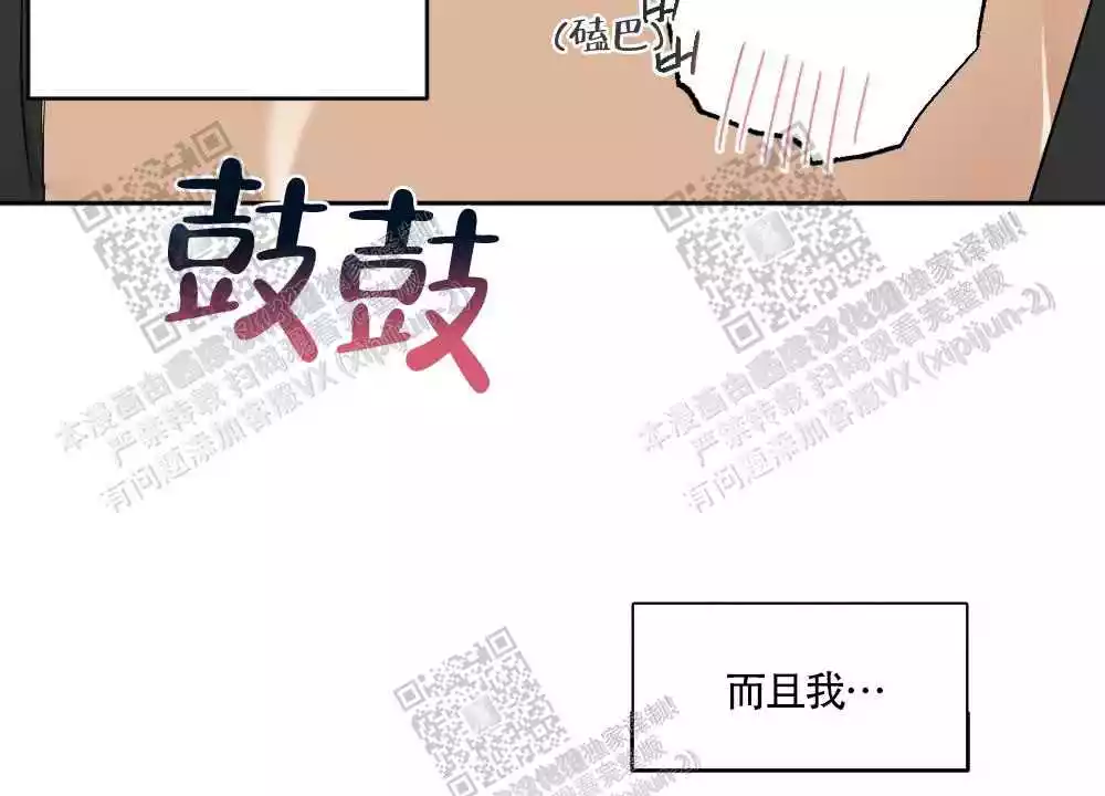 心胸宽阔近义词成语漫画,第82话2图