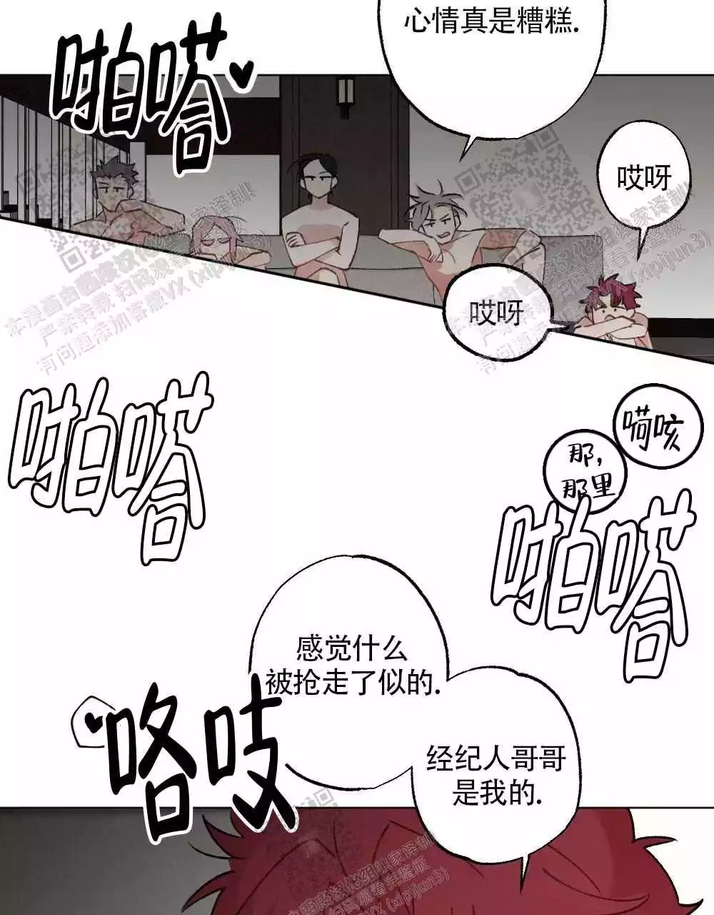 心胸宽阔还是广阔漫画,第97话1图