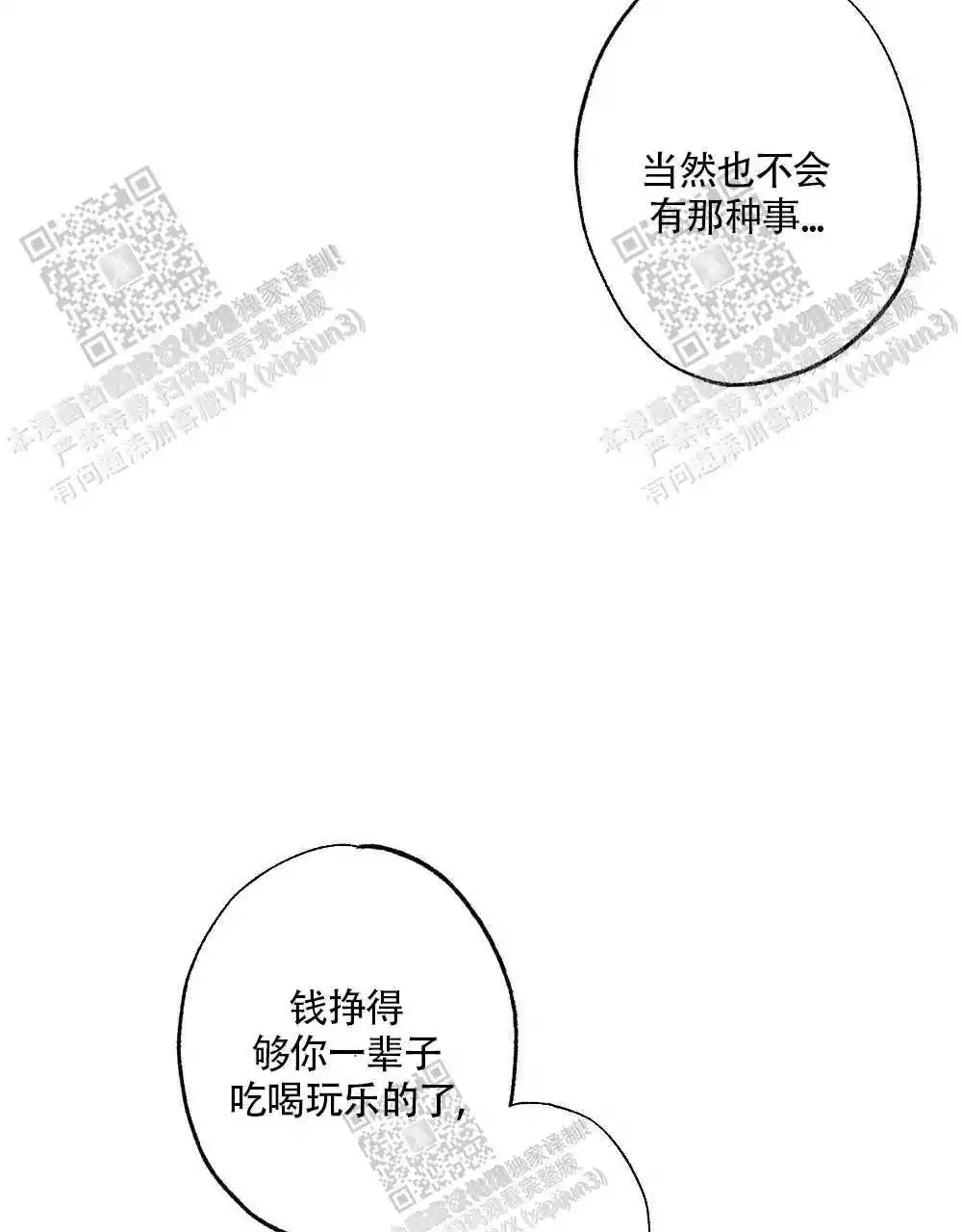 心胸宽阔还是宽广漫画,第98话1图