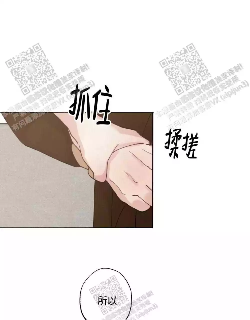 心胸宽阔漫画,第96话2图
