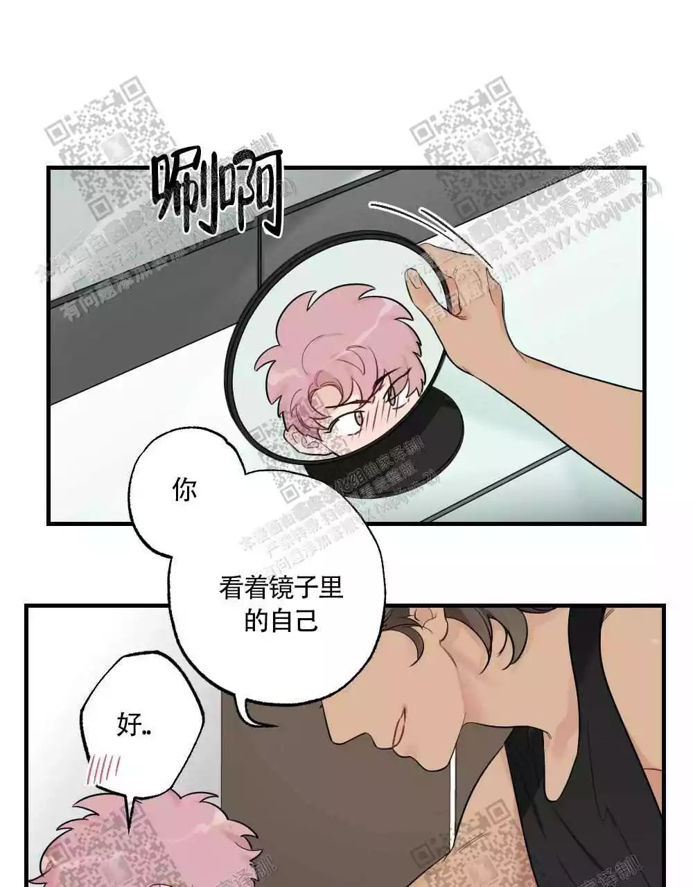 心胸宽阔近义词成语漫画,第81话2图