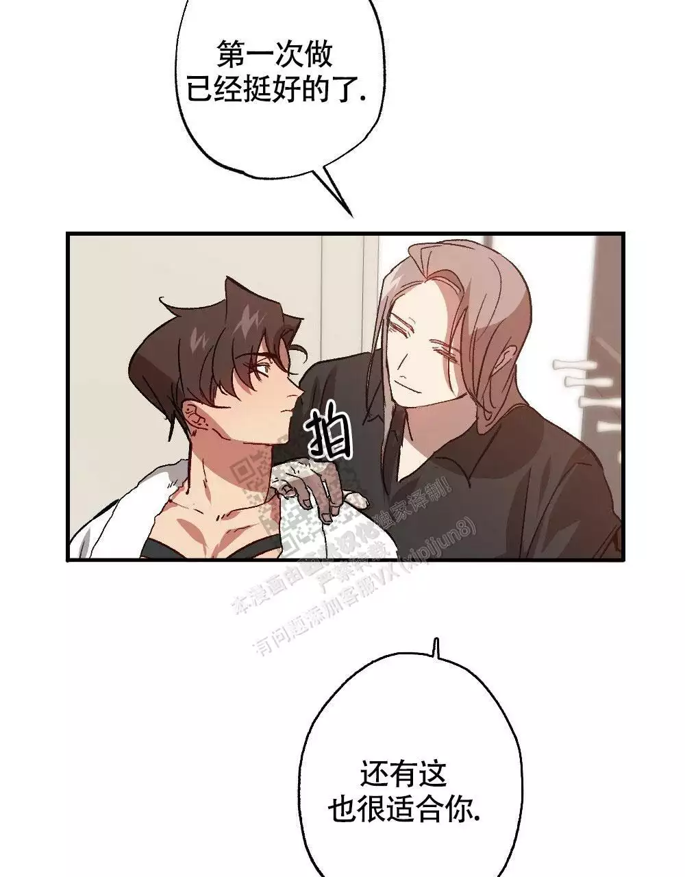 心胸宽阔近义词成语漫画,第123话1图